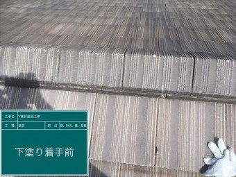 塗装前のモニエル瓦