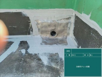 改修用ドレンの設置
