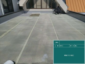 屋上の防水工事での補強用メッシュシート張り