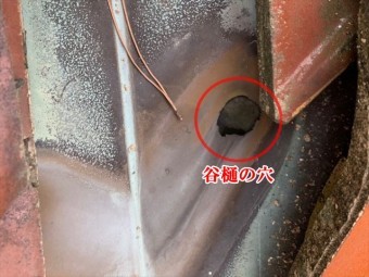 谷樋の穴