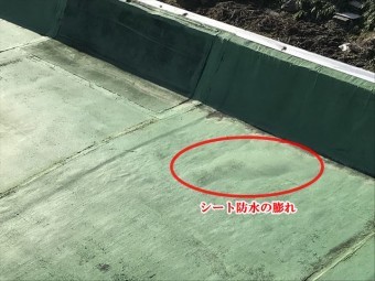 シート防水の膨れ
