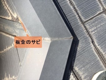 棟板金のサビ