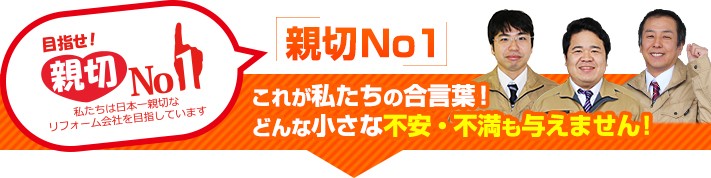 街の屋根やさんは親切ナンバーワンの屋根リフォーム会社