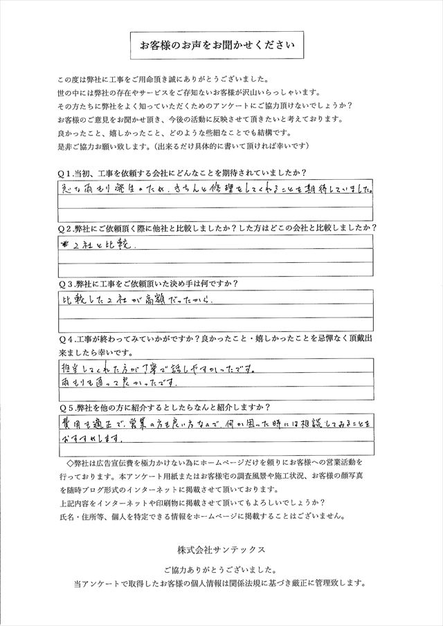 アンケート