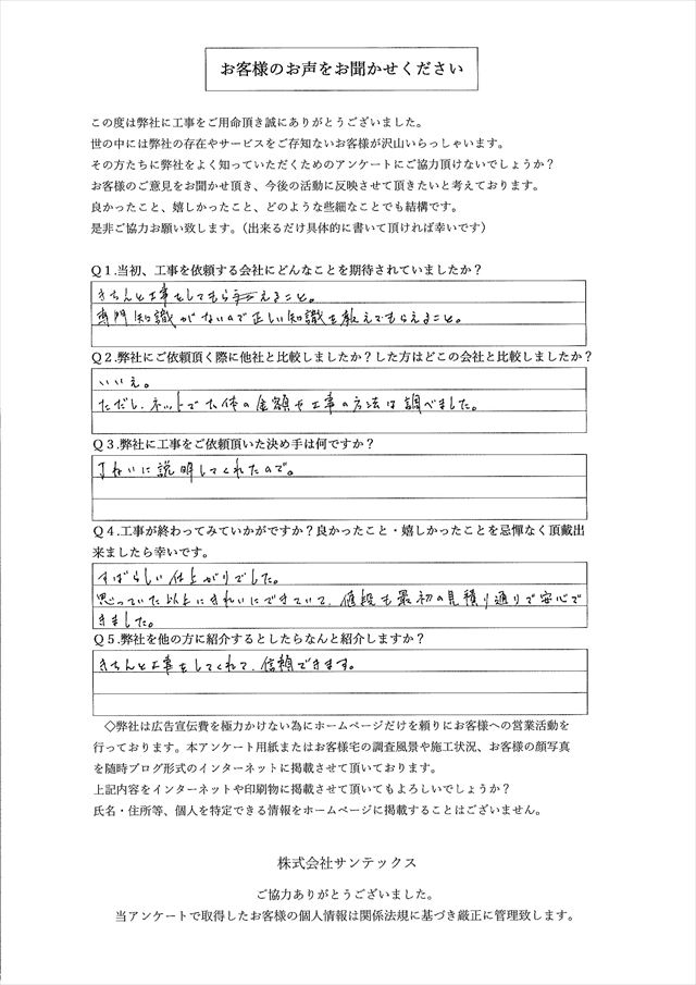 アンケート