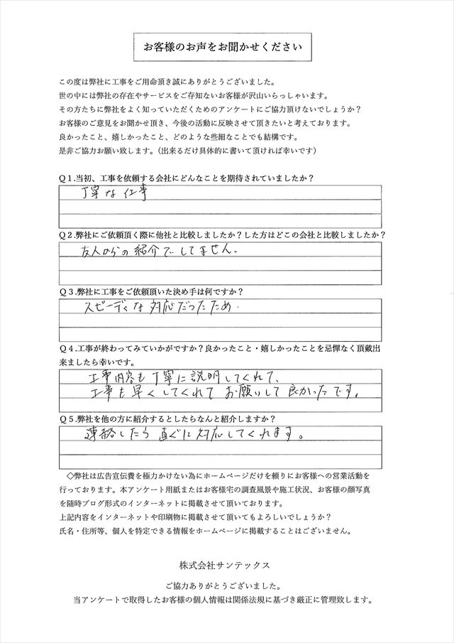 アンケート