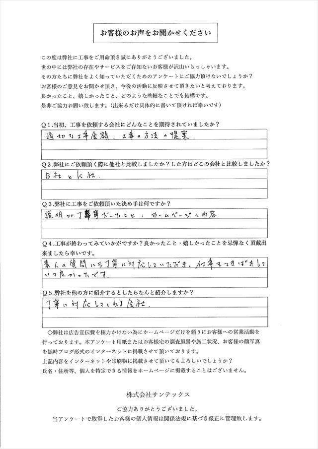 光市で瓦屋根の漆喰修理をさせていただいたお客様