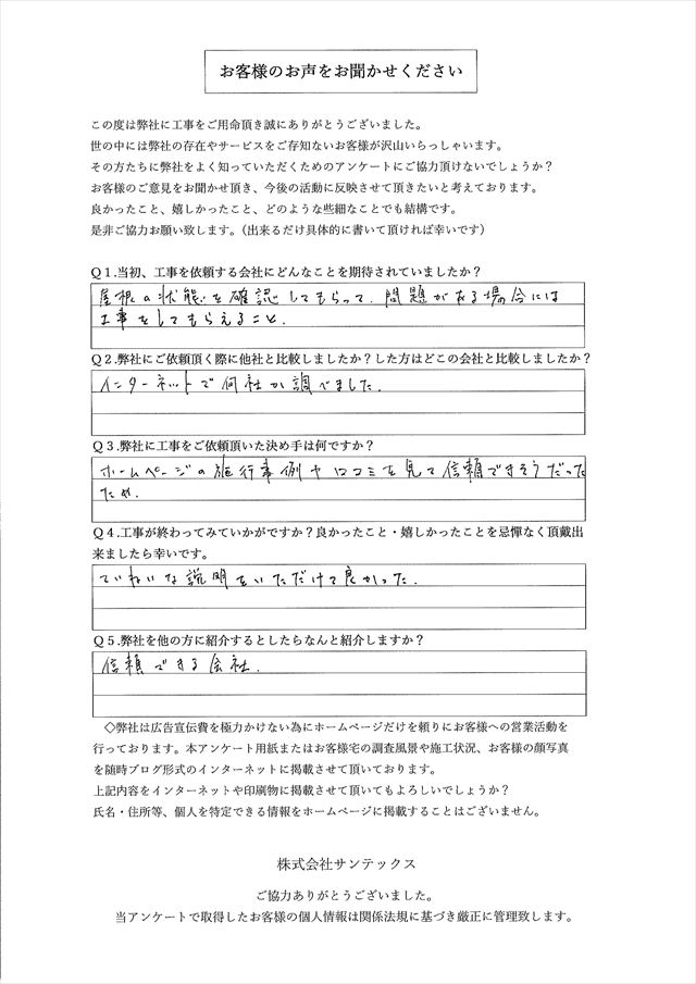 光市で谷樋（谷板金）の交換工事をさせていただいたお客様