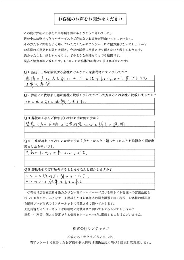 柳井市で屋根カバー工法をさせていただいたお客様