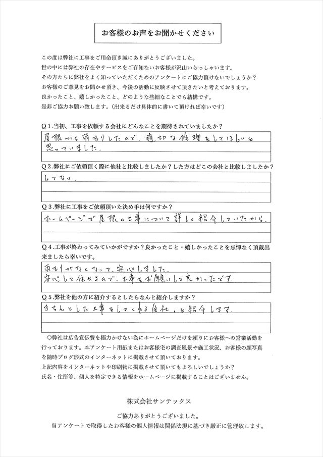 柳井市で屋根の葺き替え工事をさせていただいたお客様