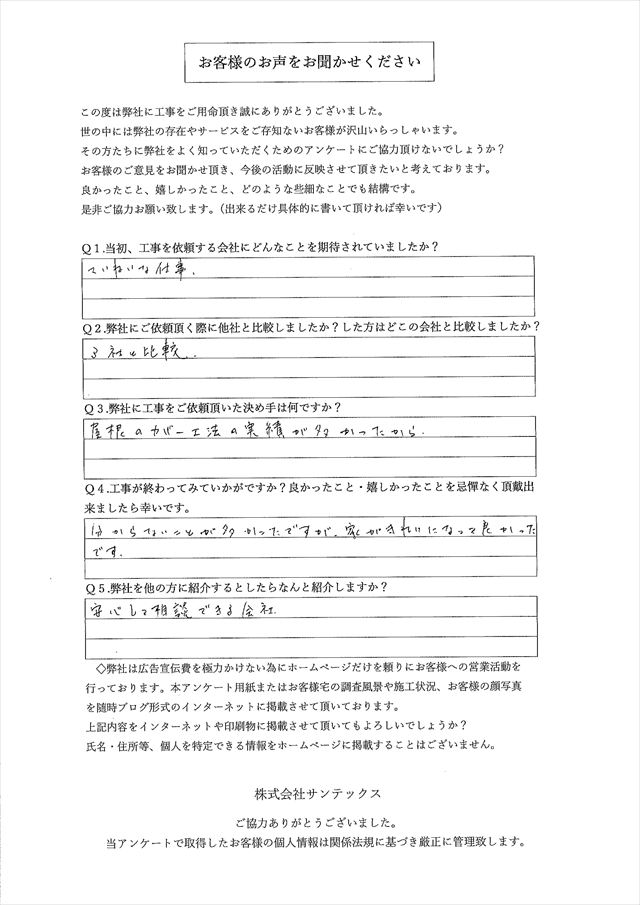 柳井市で屋根カバー工法と外壁塗装をさせていただいたお客様