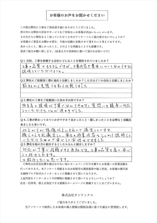 アンケート