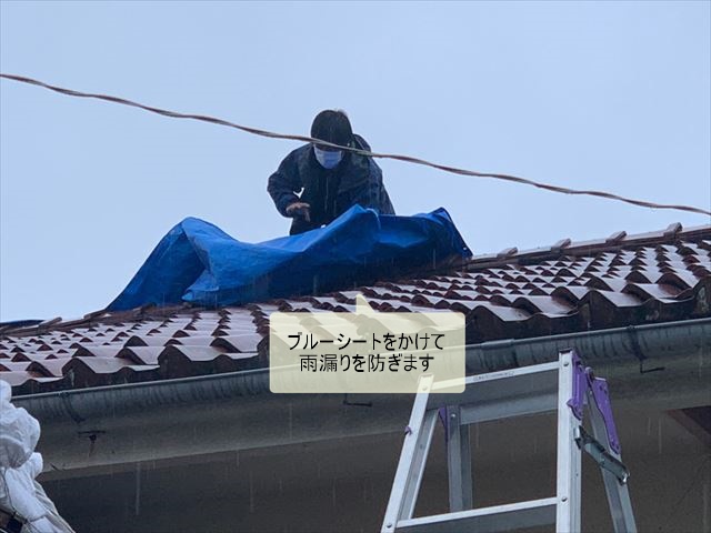 屋根にブルーシートをかけて雨養生