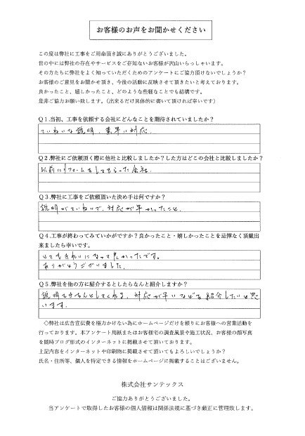 アンケート